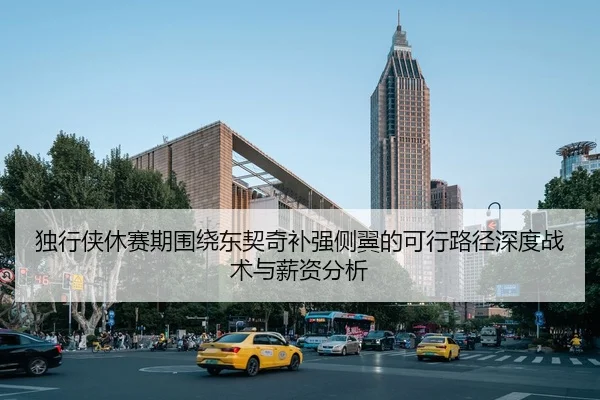 du-xing-xia-xiu-sai-qi-wei-rao-dong-qi-qi-bu-qiang-ce-yi-de-ke-xing-lu-jing-shen-du-zhan-shu-yu-xin-zi-fen-xi-2-327.jpg